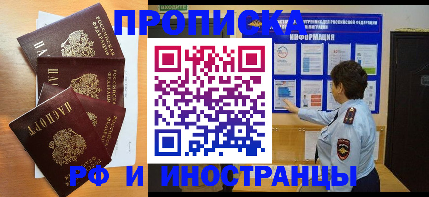 временная регистрация купить в Ершове