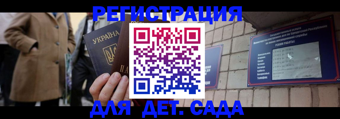 регистрация для дет. сада в Ершове